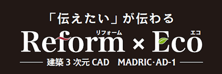 建築3 次元CAD　MADRIC･AD-1